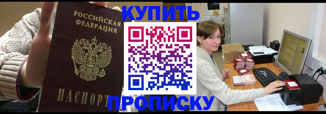 прописка для работы в Вяземском